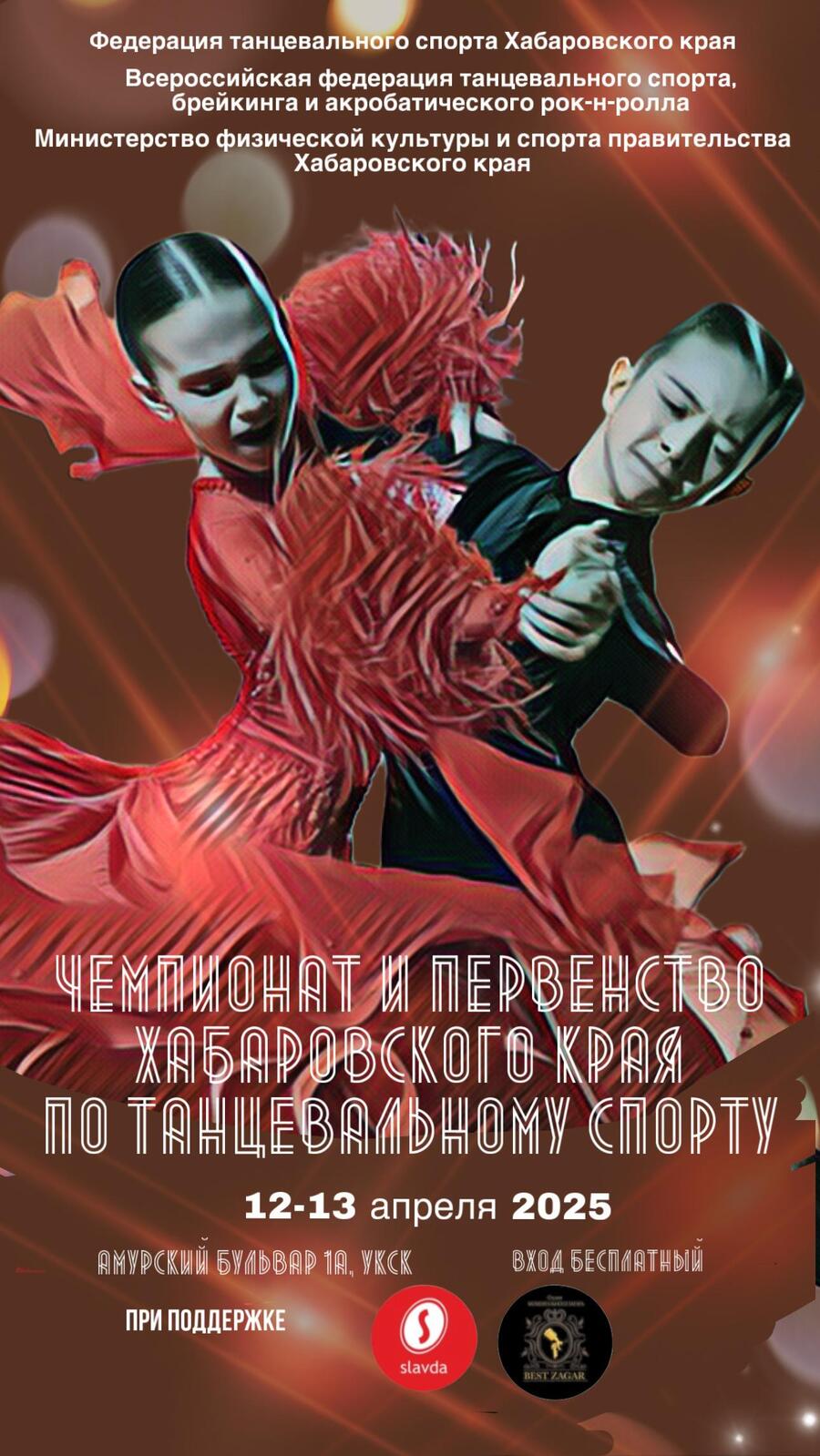 Чемпионат, Первенство и Кубок Хабаровского края
