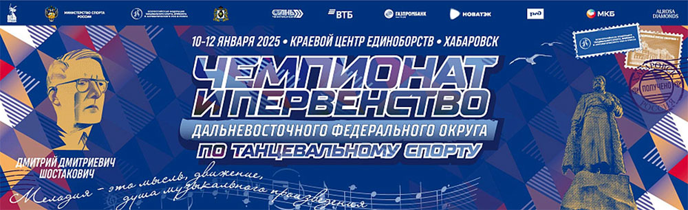 Федерация благодарит участников Чемпионата и Первенства ДФО 2025