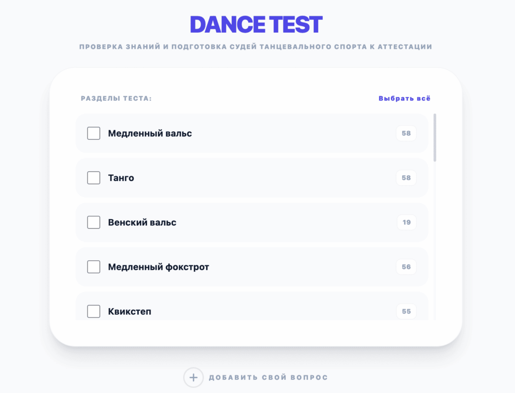 dancetest.ru